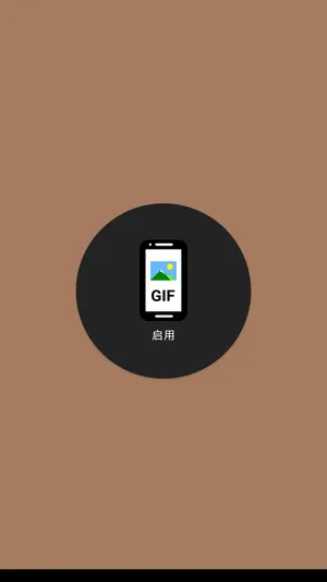 GIF动态壁纸